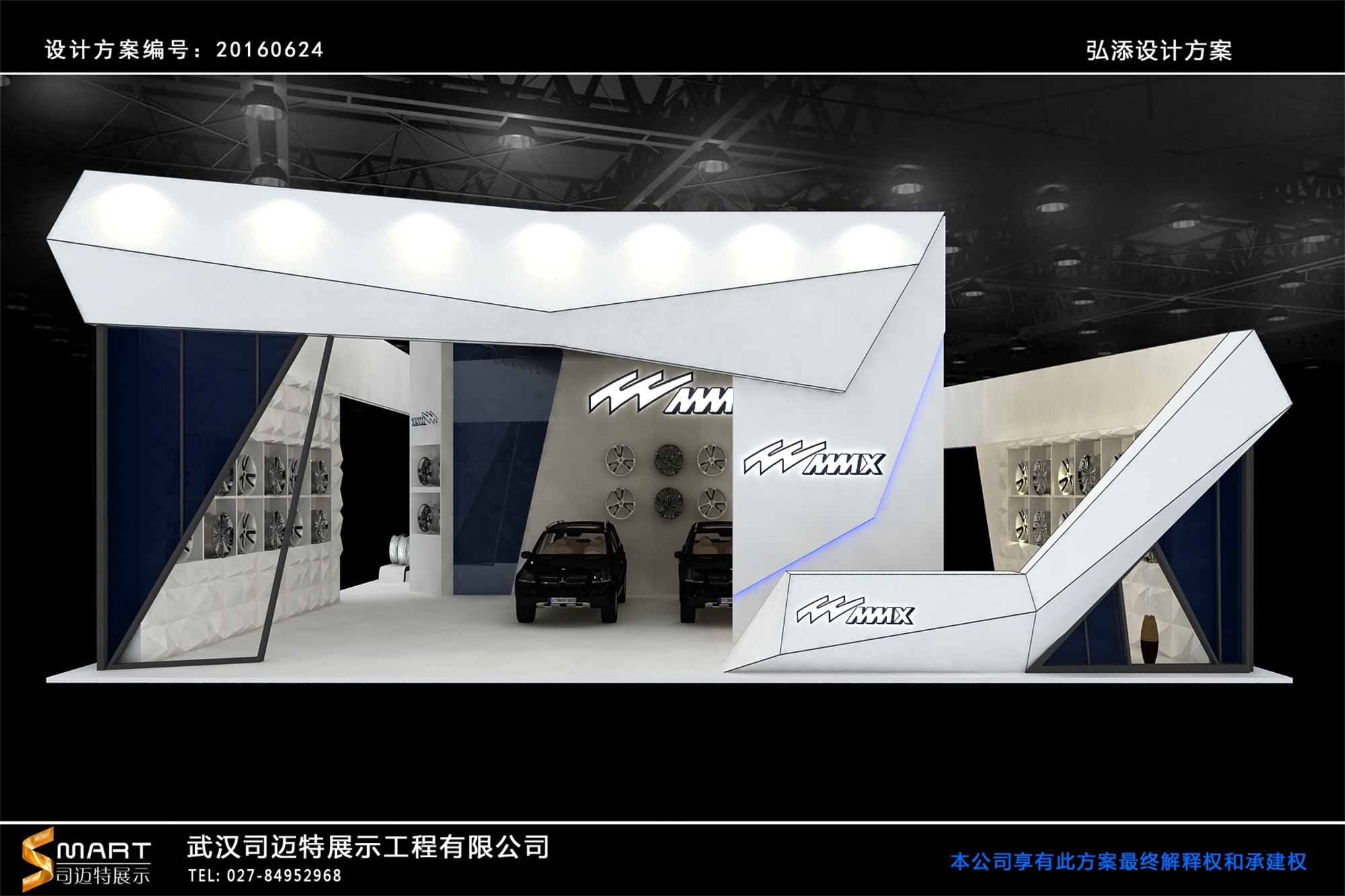 弘添——2016年汽車后市場博覽會(huì)